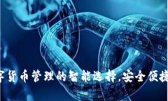 imtoky钱包：数字货币管理