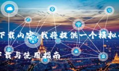 !-- 由于该平台不能执行编