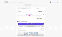 全面了解以太坊钱包付款
