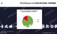 IM钱包网络切换全攻略：一