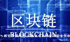 深入探究黑洞钱包：区块