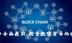 IM钱包官网入口全面更新：