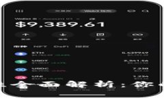 imToken钱包安全性全面解析