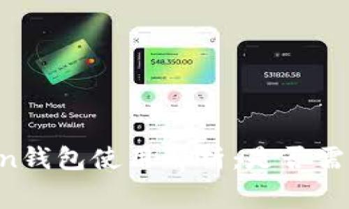imToken钱包使用解析：是否需要付费？