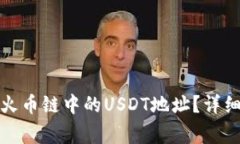 如何找到狐狸钱包在火币