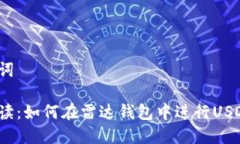 和关键词全面解读：如何