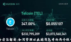全方位解析：如何管理以