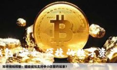 了解IM钱包：安全、便捷的