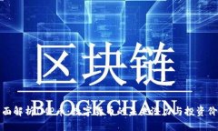 全面解析IMP币：数字货币