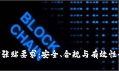 IMO标贴张贴要求：安全、