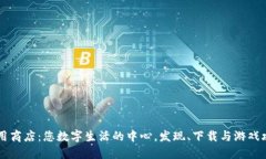 探索IM应用商店：您数字生