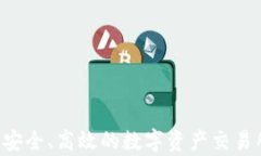 IM钱包：安全、高效的数字