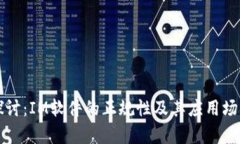 深入探讨：IM软件的正规性