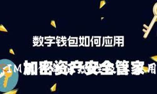 深入探讨：IM软件的正规性及其应用场景分析