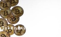 全面解析：imToken如何兑换