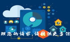 抱歉，我无法处理您的请