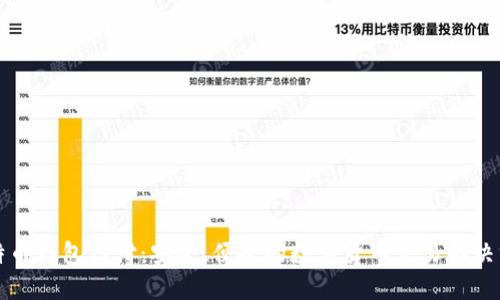 比特币钱包代付：安全、便捷的数字货币交易解决方案