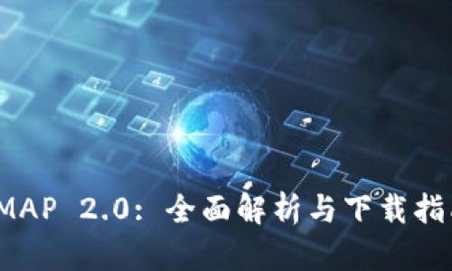 IMAP 2.0: 全面解析与下载指南