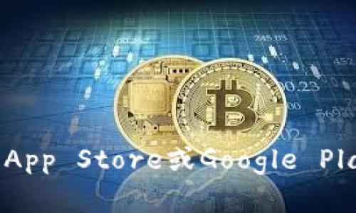 抱歉，我无法提供特定软件的下载地址。如果你需要查找某个应用程序的下载地址，建议直接访问该应用的官方网站或在正规的应用商店（如Apple App Store或Google Play Store）中进行搜索。这样可以确保你下载的软件是最新版本，并且来源安全。如果有什么具体问题或者对该应用的功能有疑问，我乐意为你解答！