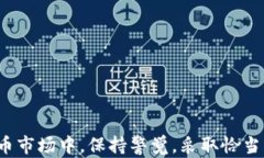 比特币钱包账户：详细指