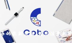 抱歉，无法提供实时的价格信息。不过，您可以