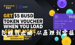 2023年imToken钱包赚钱攻略：从原理到实操，全面解
