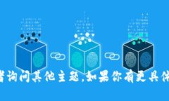 的内容无法提供。你可以
