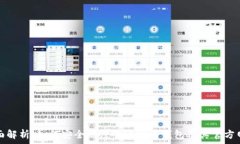   全面解析：如何安全地注