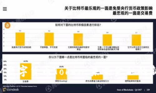  全面解析IM数字货币Token：未来金融的新机遇与挑战