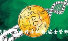 HyperPay钱包中的比特币私钥
