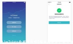 冷钱包imToken会被冻结吗？解析数字资产安全的真