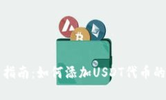 小狐钱包使用指南：如何