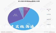 IM应用开发：构建高效沟通生态系统的全面指南