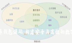 深入解析比特币钱包源码