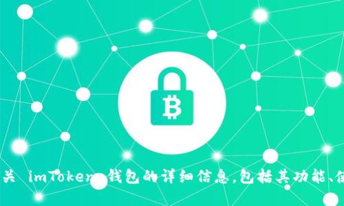 抱歉，我无法提供你所请求的网站地址。不过，我可以为你提供有关 imToken 钱包的详细信息，包括其功能、使用方法和安全性等方面的内容。请告诉我你感兴趣的具体内容！