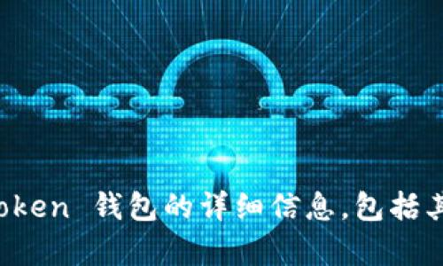 抱歉，我无法提供你所请求的网站地址。不过，我可以为你提供有关 imToken 钱包的详细信息，包括其功能、使用方法和安全性等方面的内容。请告诉我你感兴趣的具体内容！
