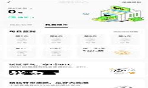 注意：以下内容为示例，请根据需要进行适当的修改和补充。


全面解析：如何使用TP钱包充值购买USDT?