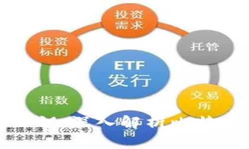 比特币钱包如何获取公钥：深入解析比特币安全存储和交易机制
