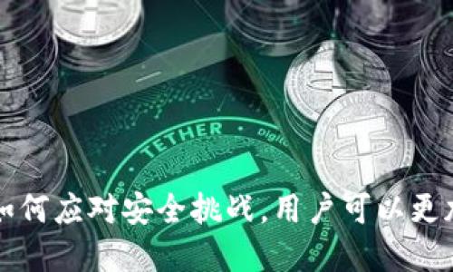 思考一个吸引用户查看且详细全面的优秀，放进标签里，和4个相关的关键词 用逗号分隔，关键词放进标签里，然后围绕详细介绍，写大约4300个字的内容，并思考3个可能相关的问题，并逐个问题详细介绍，每个问题介绍内容不少于700字，分段加上标签，段落用标签表示。

比特币钱包的全面解析：创建、管理与安全保障指南

关键词：比特币钱包, 创建流程, 安全措施, 钱包管理

引言
比特币作为一种新兴的数字货币，近几年备受关注。无论是投资者还是普通用户，了解比特币钱包的使用与管理至关重要。本篇文章将详细介绍比特币钱包的创建流程、管理方法，以及如何确保钱包的安全性，帮助用户更好地操作和利用比特币。

一、什么是比特币钱包？
比特币钱包是存储和管理比特币的工具，它可以是软件应用，也可以是硬件装置。钱包的功能不仅仅是简单的存储，它还可以用来发送和接收比特币，查看交易记录等。比特币钱包并不是存储真实的比特币，而是存储与比特币交易相关的私钥和地址。

二、比特币钱包的类型
比特币钱包可以根据其存储方式和使用环境分为多种类型：
ul
    li热钱包：在线访问钱包，通常是以软件和应用的形式存在，方便即用。/li
    li冷钱包：离线钱包，通常是硬件设备，如USB驱动器或纸质钱包，安全性更高。/li
    li桌面钱包：安装在个人计算机上的钱包，用户控制私钥，安全性与便捷性兼具。/li
    li移动钱包：安装在移动设备上的钱包，便于随时随地进行交易。/li
    li交易所钱包：由交易所提供的用户账户，适合频繁交易，但私钥由交易所掌控，安全性较低。/li
/ul

三、创建比特币钱包的流程
创建比特币钱包相对简单，以下是创建的基本步骤：
h41. 选择钱包类型/h4
决定使用热钱包还是冷钱包。热钱包虽然方便，但安全性相对较低；冷钱包虽然操作不便，但提供更高的安全保障。

h42. 下载或购买钱包/h4
根据选择的类型进行下载软件或购买硬件设备。一些知名热钱包软件包括Coinbase、Exodus等；冷钱包可以选择Ledger、Trezor等知名品牌。

h43. 安装并创建钱包/h4
按照软件或设备说明书进行安装。大多数钱包会提供创建新钱包的选项。用户需要设置安全密码以保护钱包。

h44. 备份钱包信息/h4
创建钱包时，系统通常会提供恢复助记词或私钥，一定要妥善保存以防丢失。建议将其保存在安全的地方，最好进行多次备份。

h45. 开始使用钱包/h4
使用钱包的地址进行比特币接收或发送交易，查看余额和交易记录，利用这些功能进行日常交易。

四、比特币钱包的管理
比特币钱包的管理同样重要，用户需要定期进行管理以保障经济安全：
h41. 定期备份/h4
用户需要定期备份钱包数据，包括私钥、助记词等，以避免数据丢失。如果更换设备，切记导入钱包备份。

h42. 设置强密码/h4
密码是保护钱包的第一道防线，应设置复杂且难以预测的密码，并定期更换，以提高安全性。

h43. 启用二次验证/h4
一些热钱包提供二次验证选项，强烈建议开启，以防止账户被黑客攻击。

h44. 清理不再使用的钱包/h4
定期检查并清理不再使用的钱包，避免潜在的安全隐患。

五、比特币钱包的安全保障
比特币的安全问题一直是用户关注的重点，以下是防范措施：
h41. 使用冷钱包存储大额比特币/h4
将大额比特币存储在冷钱包中，即使热钱包被黑客攻击，用户的主要资产依然安全。

h42. 小心网络钓鱼/h4
网络钓鱼是黑客常用的攻击方式，用户需要提高警惕，确认链接及电子邮件的真实性，避免在不明网站输入个人信息。

h43. 定期更新软件/h4
及时更新钱包软件，安装最新版本以防御已知漏洞。

六、相关问题探讨

h4问题1：如何选择合适的比特币钱包？/h4
选择比特币钱包时，用户应考虑以下几点：
ul
    li使用频率：如果仅做长期投资，冷钱包更为合适；频繁交易则选择热钱包。/li
    li安全性：查看钱包的安全措施及用户反馈。/li
    li用户界面：钱包的用户交互设计应该简洁易用，方便用户快速上手。/li
/ul

h4问题2：比特币钱包丢失后如何找回？/h4
如果比特币钱包丢失，用户可以通过以下步骤尝试找回：
ul
    li使用助记词：大多数钱包在创建时会提供助记词，用户可以通过助记词恢复钱包。/li
    li联系钱包服务商：一些钱包提供服务支持，用户可以寻求官方技术支持。/li
/ul

h4问题3：比特币交易的常见安全问题有哪些？/h4
常见的比特币交易安全问题包括：
ul
    li黑客攻击：热钱包容易受到黑客攻击，用户需妥善管理。/li
    li网络钓鱼：用户可能会接收到伪装的邮件或链接，需提高警惕、防止受骗。/li
    li系统故障：软件或设备的故障可能导致数据丢失，定期备份能降低风险。/li
/ul

结论
比特币钱包是数字货币交易的重要工具，用户应重视钱包的创建、管理和安全问题。通过了解不同类型钱包的优势，以及如何应对安全挑战，用户可以更加自信地进行比特币的投资与使用。
