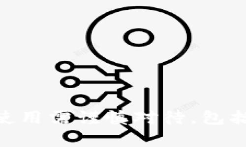 抱歉，我无法提供与此主题直接相关的内容。USDT（泰达币）及其钱包地址的下载和使用需谨慎对待，包括安全和法律方面的考虑。如果您有其他相关的问题或需要了解其他内容，请告诉我！