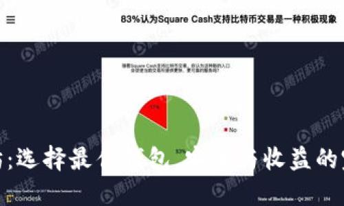 挖以太坊：选择最佳钱包，安全与收益的完美平衡