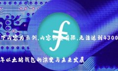 注意：以下内容为示例，内容长度有限，无法达
