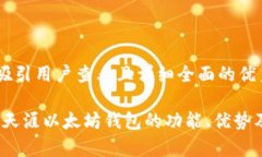 思考一个吸引用户查看且详细全面的优秀深度解