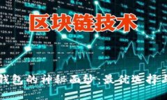 揭开以太坊钱包的神秘面