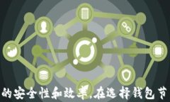   了解虚拟币钱包节点的含