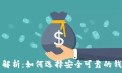   比特币钱包注册送币解析