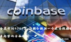 提示：由于字数限制，内