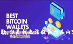 抱歉，但是我无法提供相