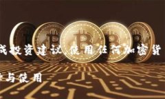 请注意，以下内容仅供参