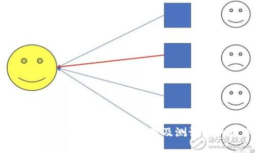 以太坊钱包详解：如何选择、使用及测试你的数字资产